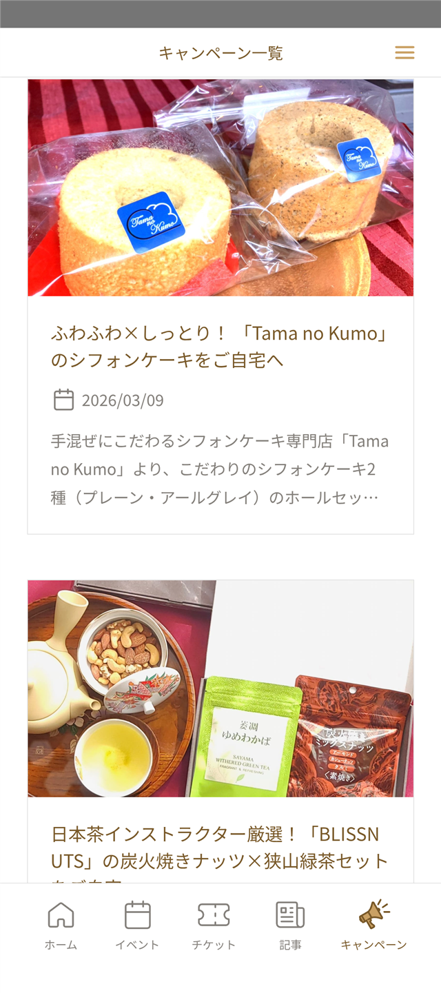 クラスバアプリのキャンペーン一覧画面。食品ブランドとの連携事例