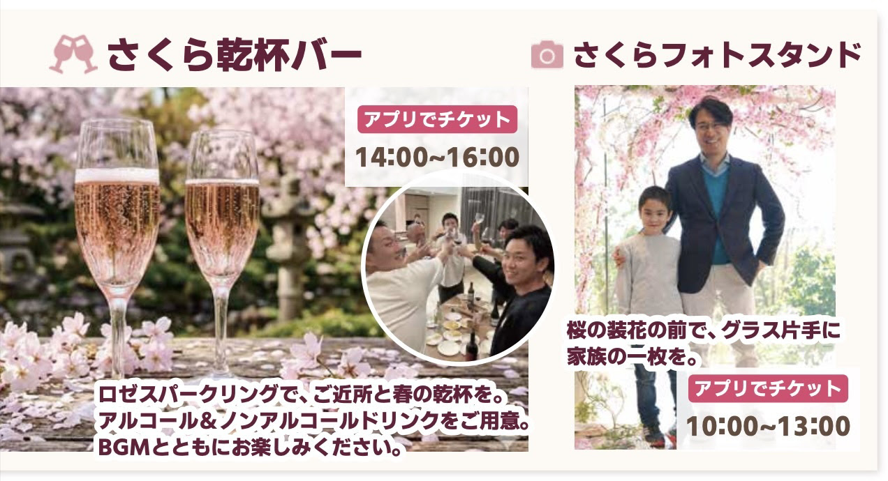 豊洲タワーマンション共用部での桜イベント「さくら乾杯バー・さくらフォトスタンド」告知リーフレット