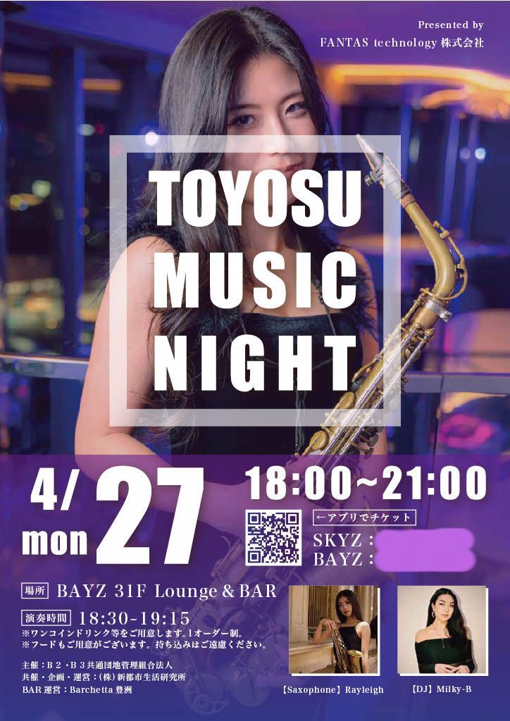 TOYOSU MUSIC NIGHT 2026 イベントリーフレット（2026年4月27日開催）